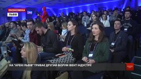 На «Арені Львів» триває другий Event Industry Forum 