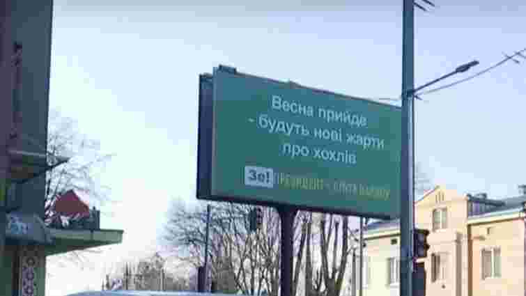У Львові невідомі нелегально розклеїли на білбордах антирекламу проти Зеленського