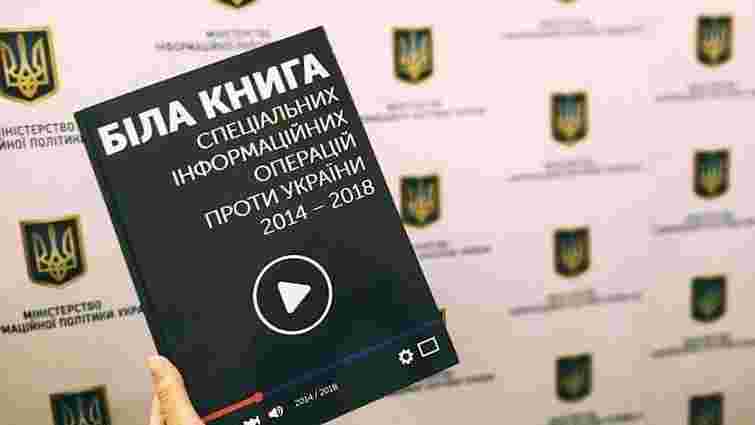 В Україні випустили збірник російських фейків