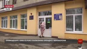 Управління охорони здоров’я Львова судитиметься з Міноборони за приміщення поліклініки