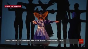 Культурні події у Львові на вихідні 16-17 лютого