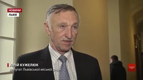 Львівські силовики не прийшли в мерію звітувати про розслідування подій Ночі Гніву