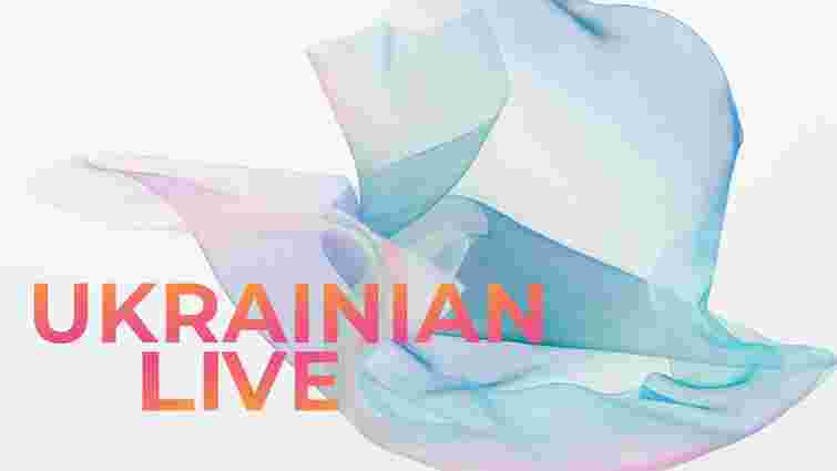 Проект Ukrainian Live популяризуватиме українську музику