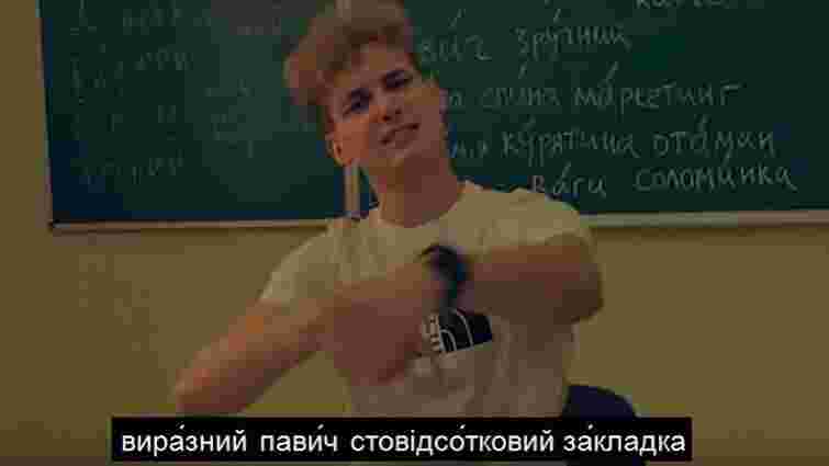 Випускник ліцею у Чернівцях зняв реповий кліп про наголоси в українській мові