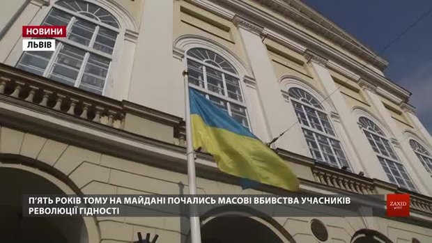На площі Ринок у Львові підняли державний прапор із Майдану