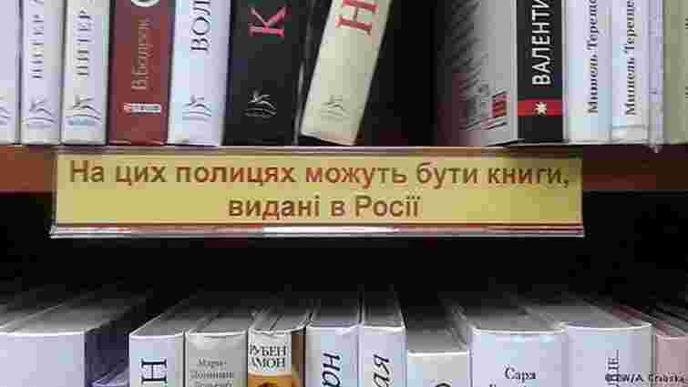 В Україну заборонили ввозити 19 книг з Росії з пропагандистським змістом