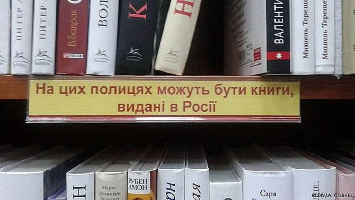 В Україну заборонили ввозити 19 книг з Росії з пропагандистським змістом
