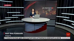 Головні новини Львова за 20 лютого