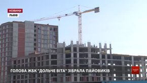 У Львові пайовикам пообіцяли добудувати житловий комплекс, який мали здати ще рік тому