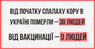 30 смертей від кору і жодного випадку смерті від вакцин