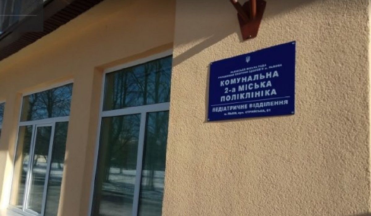 Міноборони скасувало аукціон з продажу приміщення дитячої поліклініки у Львові
