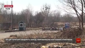 На аукціоні з продажу землі у Львові викупили ділянку під будівництво заводу