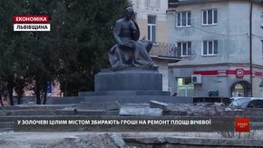 У Золочеві люди взялись збирати гроші на ремонт головної площі міста
