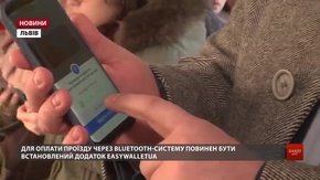 У Львові вперше в Україні пропонують оплату проїзду в електротранспорті через Bluetooth