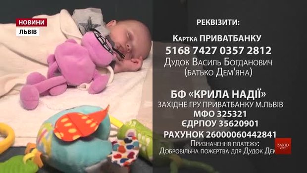 Батьки п’ятимісячного Дем’янчика зі Львова просять допомоги зібрати 4 млн грн