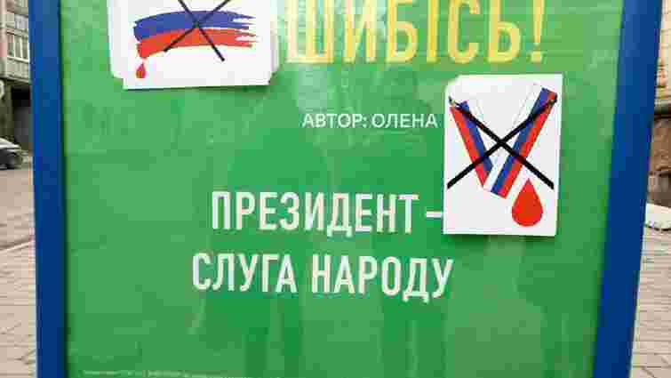 У Житомирі невідомі обклеїли рекламу кандидатів у президенти прапорами Росії