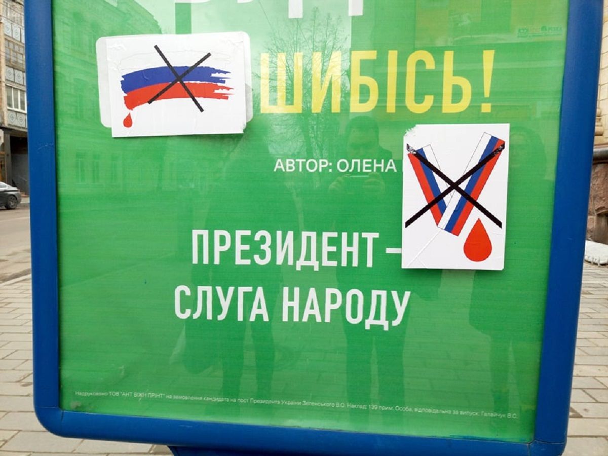 У Житомирі невідомі обклеїли рекламу кандидатів у президенти прапорами Росії