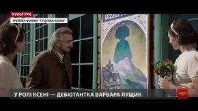 У Львові влаштували допрем'єрний показ фільму-мюзиклу «Гуцулка Ксеня»