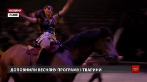 У Львівському цирку презентували нову програму-експеримент