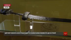 Винниківському музею передали меч вікінга Х ст., який Естонія повернула Україні