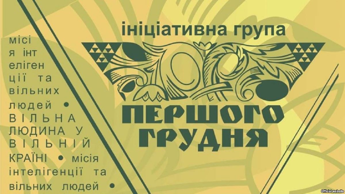 Учасники групи «Першого грудня» заявили про підтримку Порошенка на виборах