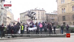 Працівники поліції вимагають передати містові відомчий гуртожиток на Виговського, 45а