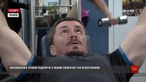 Настоятель Унівської лаври Макарій Дутка переміг на Кубку світу з пауерліфтингу