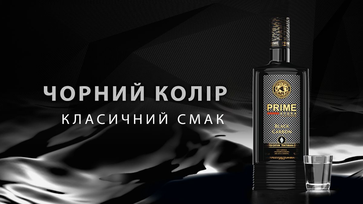 Чорна горілка для сміливців і новаторів 