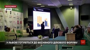 У Львові готуються до Весняного ділового форуму