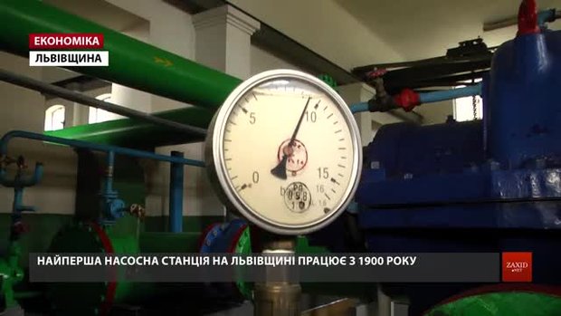 Вперше за 10 років показали роботу найстарішого водозабору Львова 