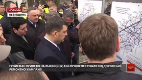 Під час візиту на Львівщину Гройсман попросив дати його уряду ще трохи часу