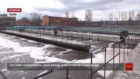 «Львівводоканал» капітально ремонтує очисні споруди