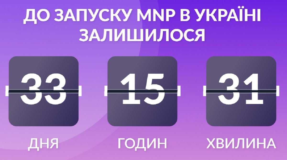 Нарешті MNP з’явиться в Україні: українці зможуть зберігати мобільний номер при зміні оператора