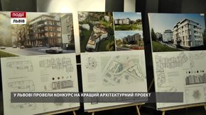У Львові провели конкурс на найкращий архітектурний проект