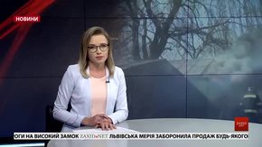 Головні новини Львова за 4 квітня