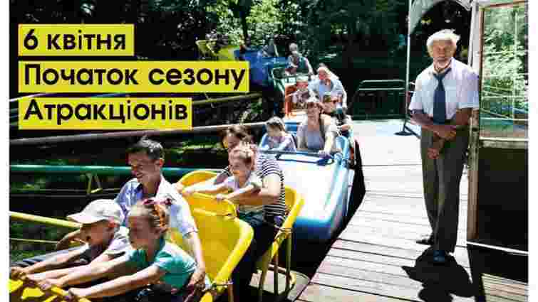 Львівський Парк культури та відпочинку запрошує на відкриття сезону