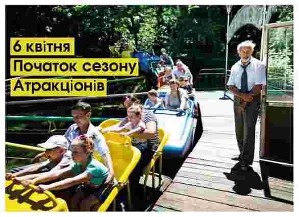Львівський Парк культури та відпочинку запрошує на відкриття сезону