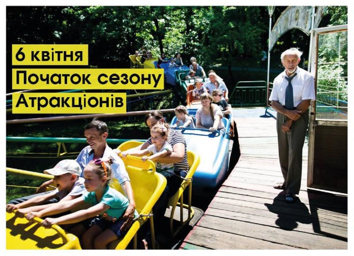 Львівський Парк культури та відпочинку запрошує на відкриття сезону