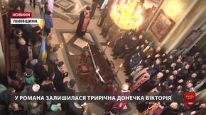 На Львівщині попрощалися з бійцем-добровольцем Романом Федоришиним