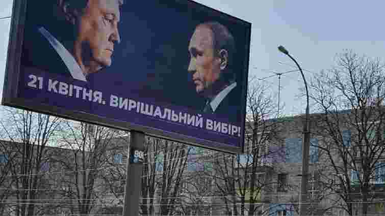 Гриценко звинуватив Порошенка у розколі країни через плакати з Путіним