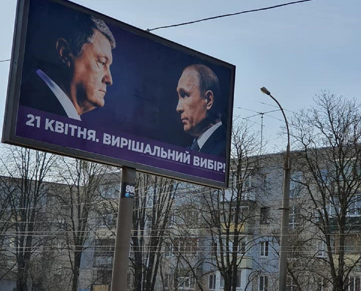 Гриценко звинуватив Порошенка у розколі країни через плакати з Путіним