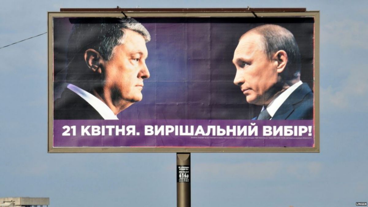 Нові білборди Порошенка з Путіним перетворили на меми