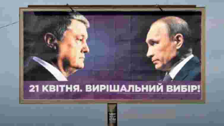 Мер Черкас пообіцяв демонтувати передвиборчі білборди Порошенка з Путіним
