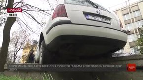 Запарковане авто на «євробляхах» скотилося на пішохідну зону в парку Франка 