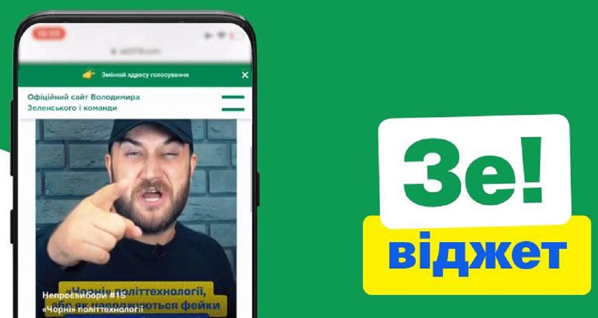 Платіжну систему LiqPay використали для реклами Володимира Зеленського
