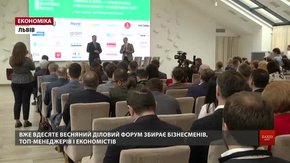 Ювілейний Весняний діловий форум зібрав у Львові топ-менеджерів країни