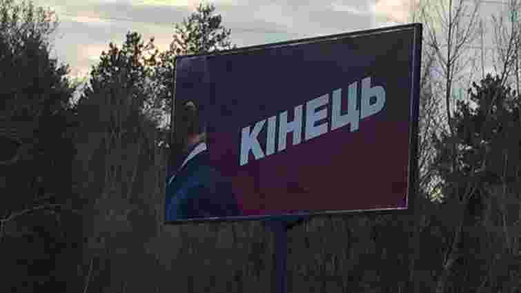 В українських містах з’явилися білборди із зображенням Порошенка, який йде в нікуди