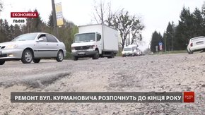 Вулицю Курмановича у Львові почнуть ремонтувати цього року