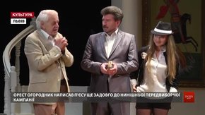 У дні тиші й виборів заньківчани покажуть прем'єру вистави про олігарха, який рветься до влади