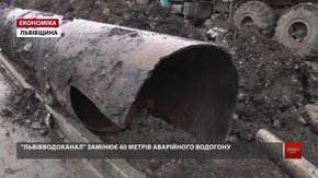 У Винниках «Львівводоканал» міняє аварійний водогін